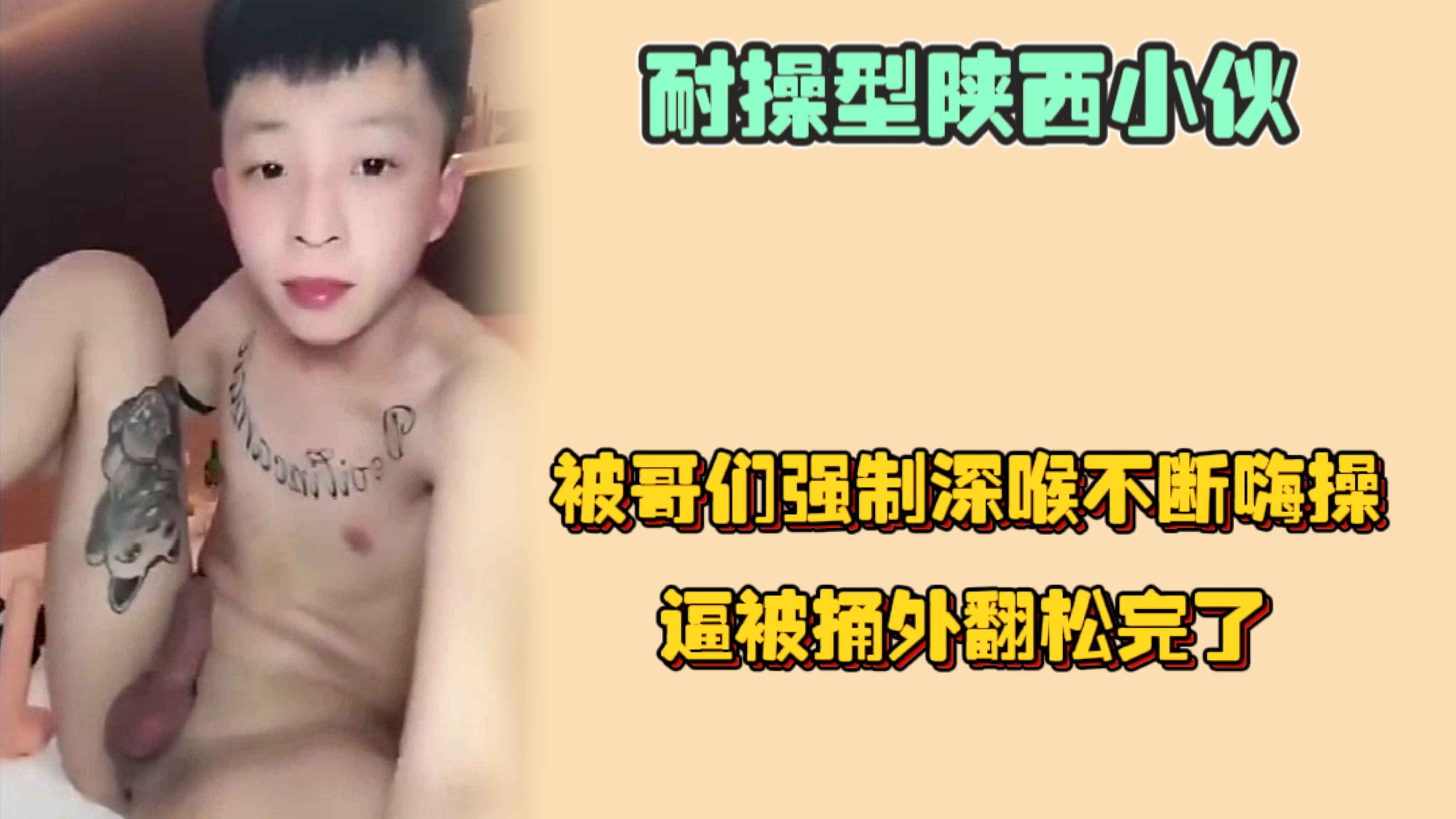 耐操型陝西小夥，被哥們強制深喉不斷嗨操，逼被捅外翻鬆完了
