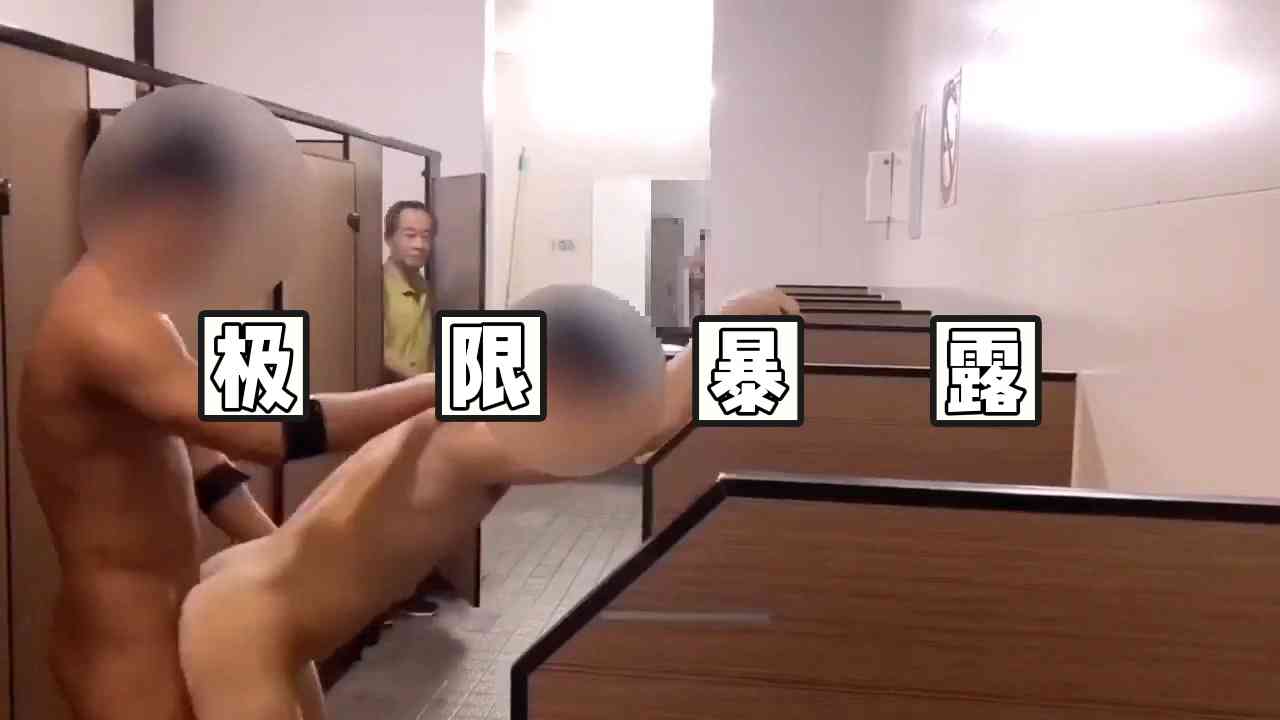 （公廁暴露）（免費）公廁暴露當眾配種看傻路人