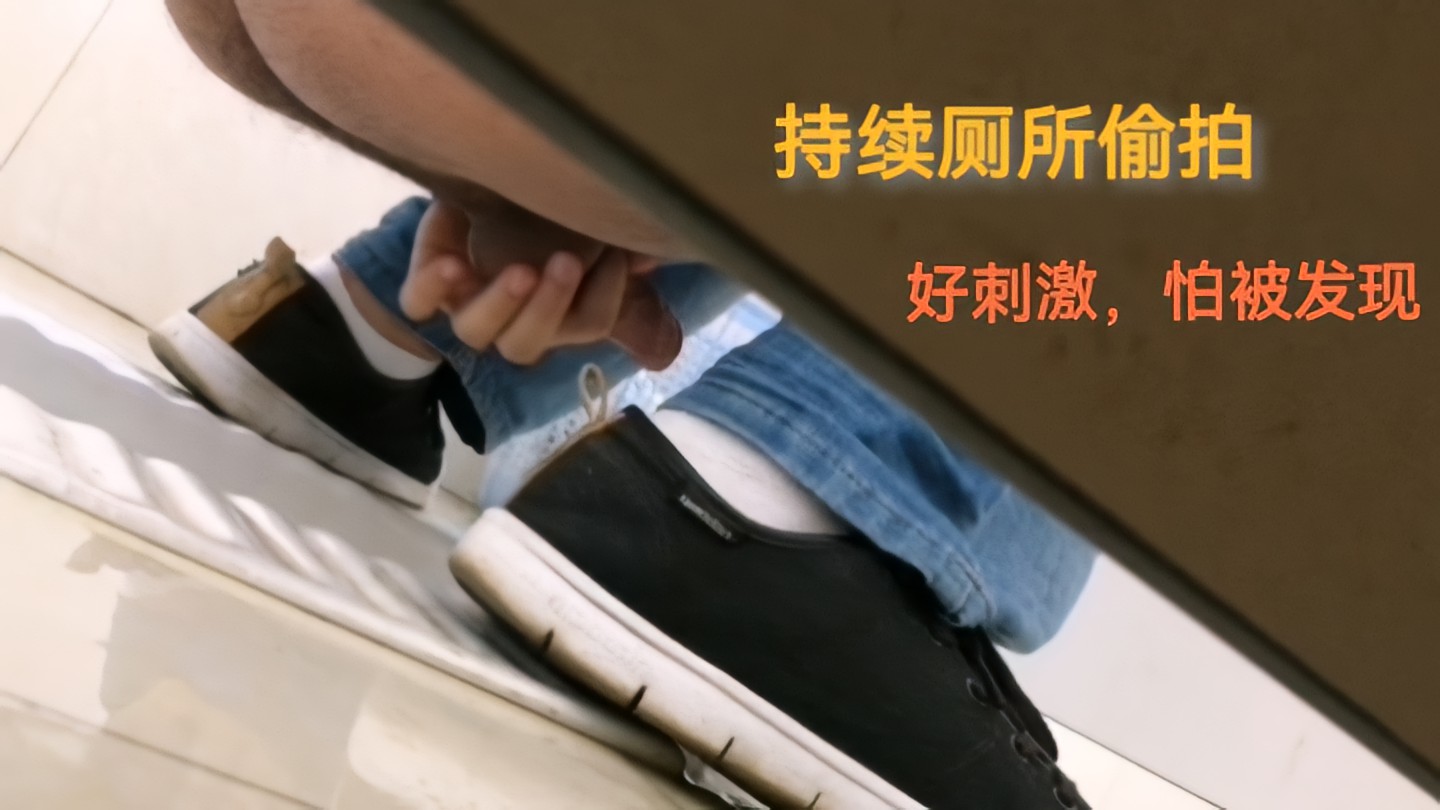 （免費）廁所偷拍第五彈