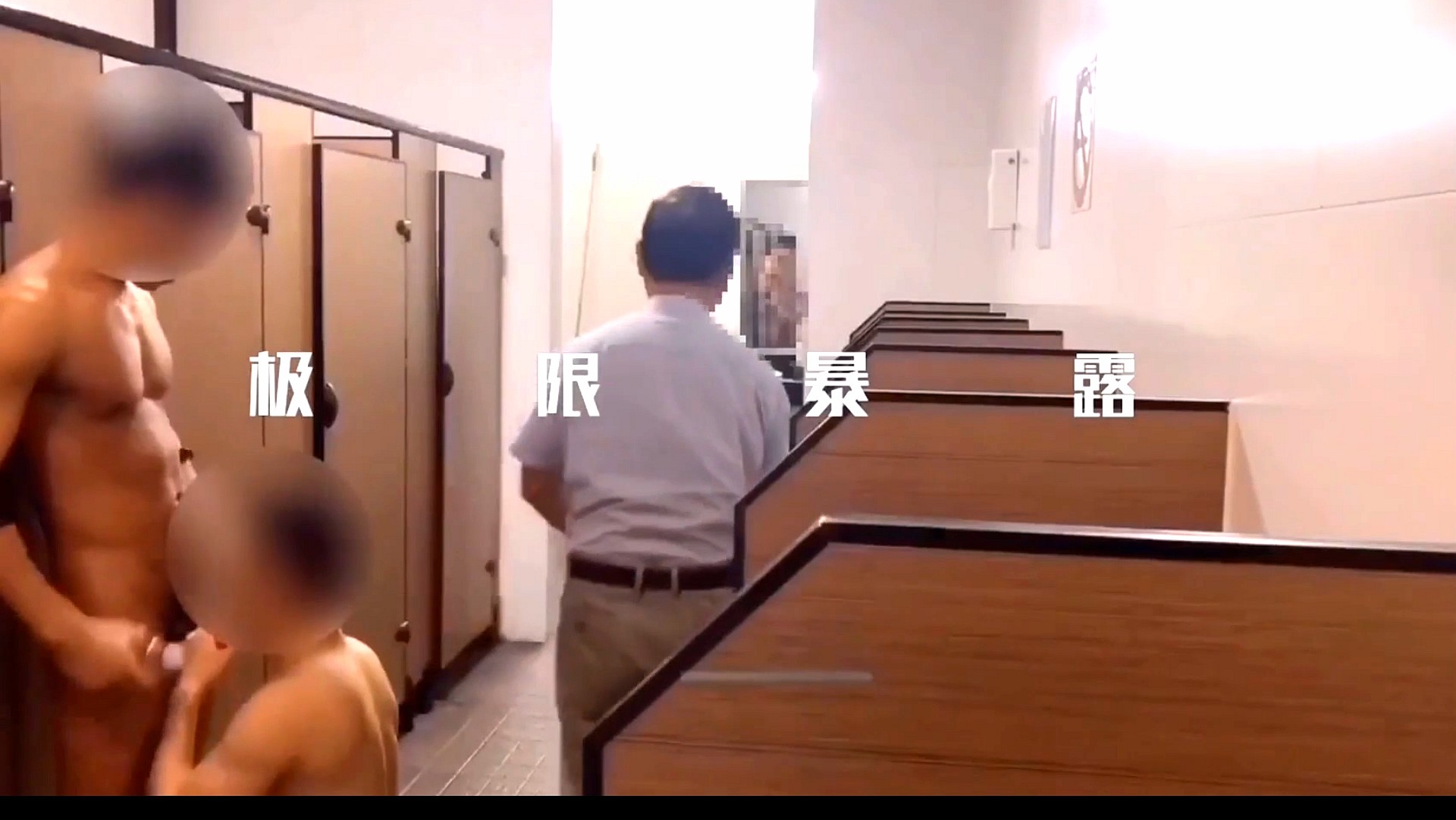 【福利放送】極限暴露