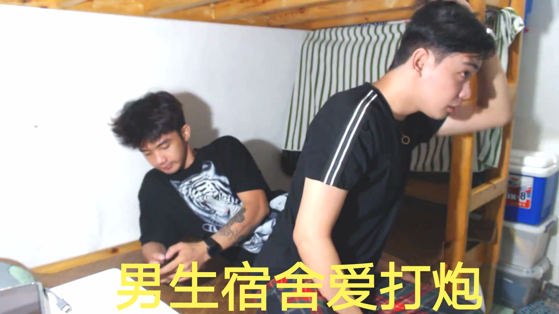【白嫖】男生宿舍愛打炮