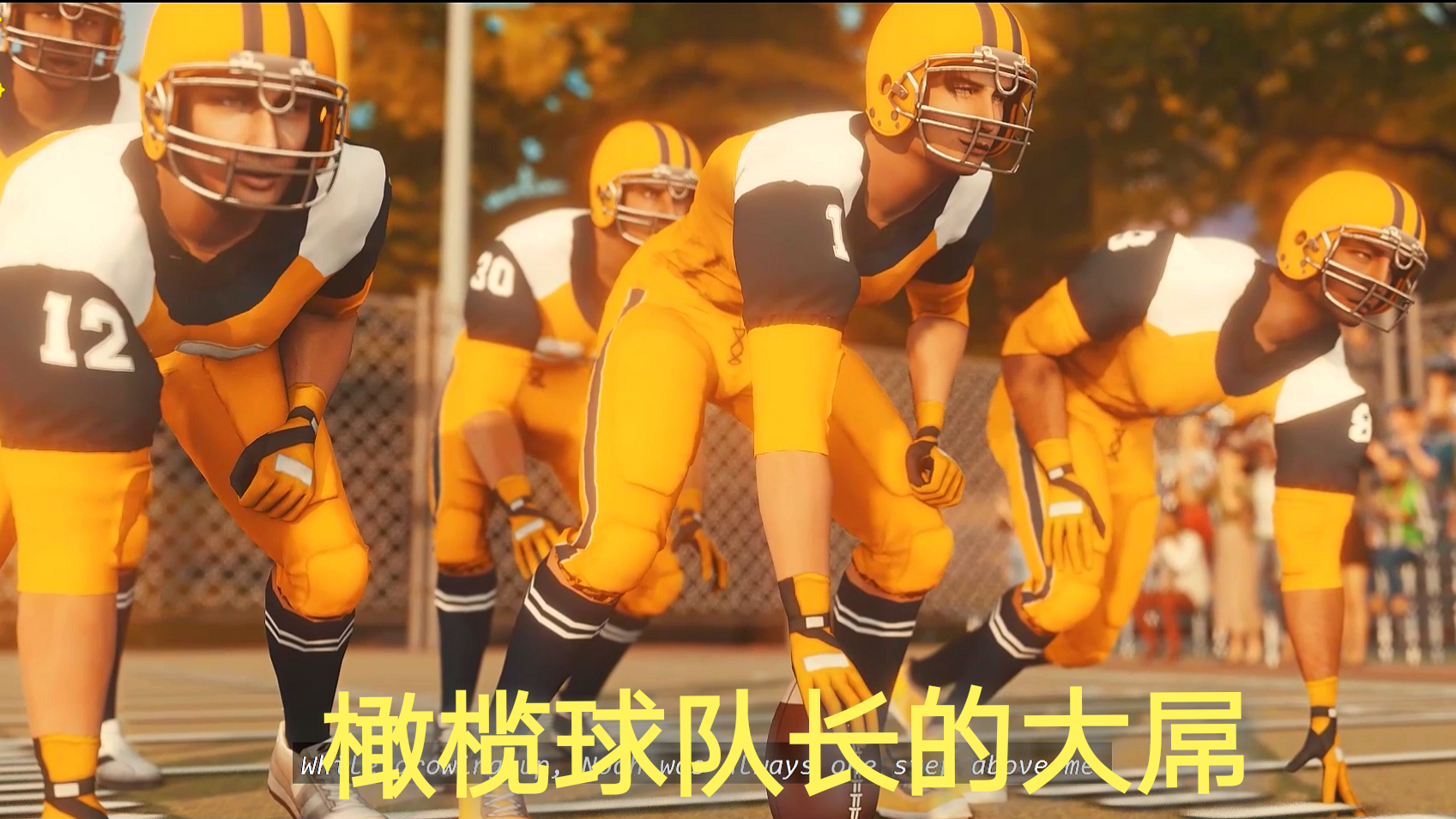 橄欖球隊長的大屌